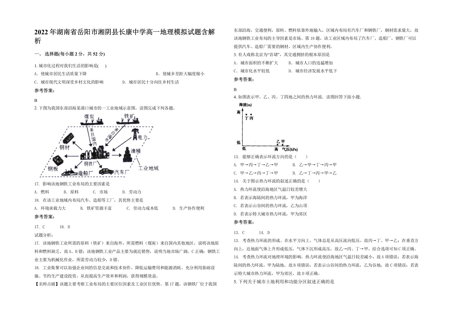 2022年湖南省岳阳市湘阴县长康中学高一地理模拟试题含解析