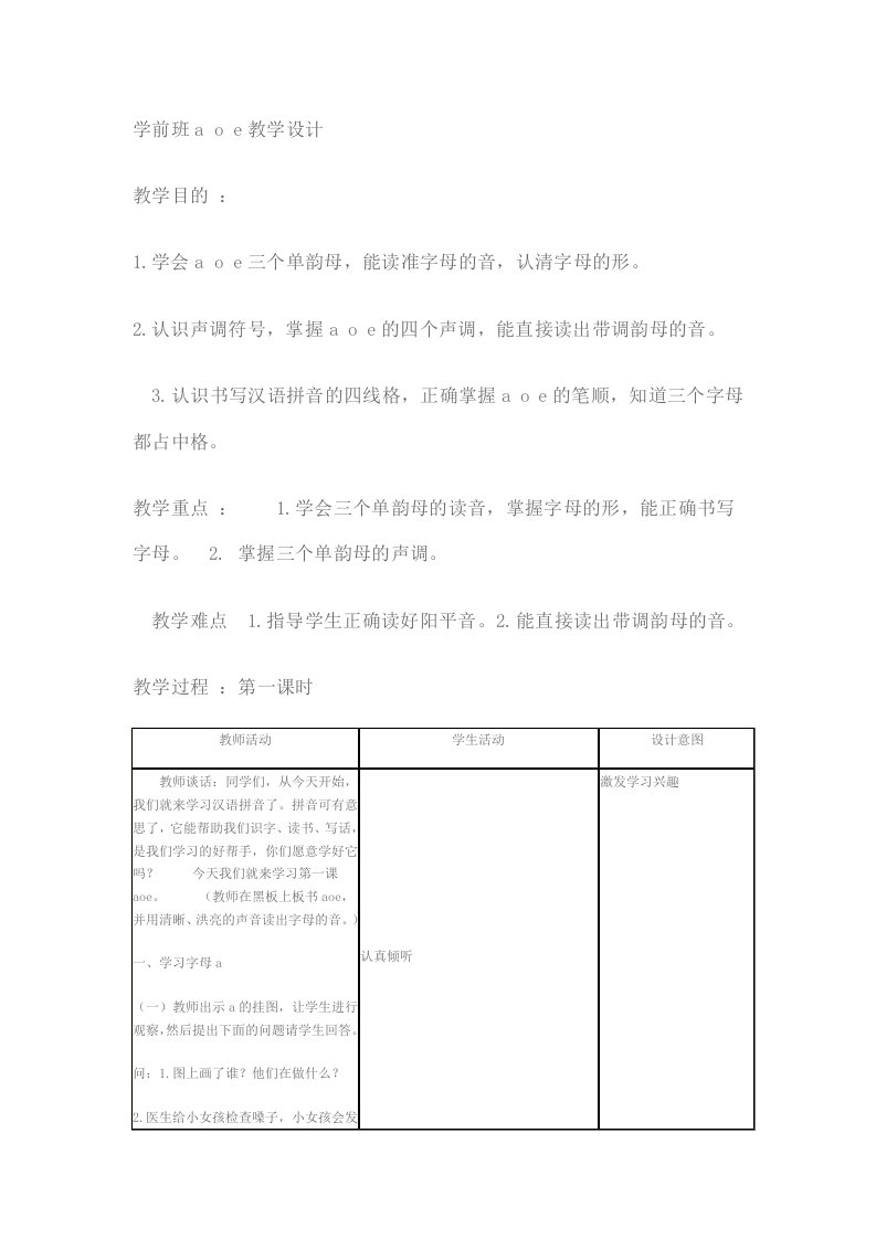 学前班aoe教学设计