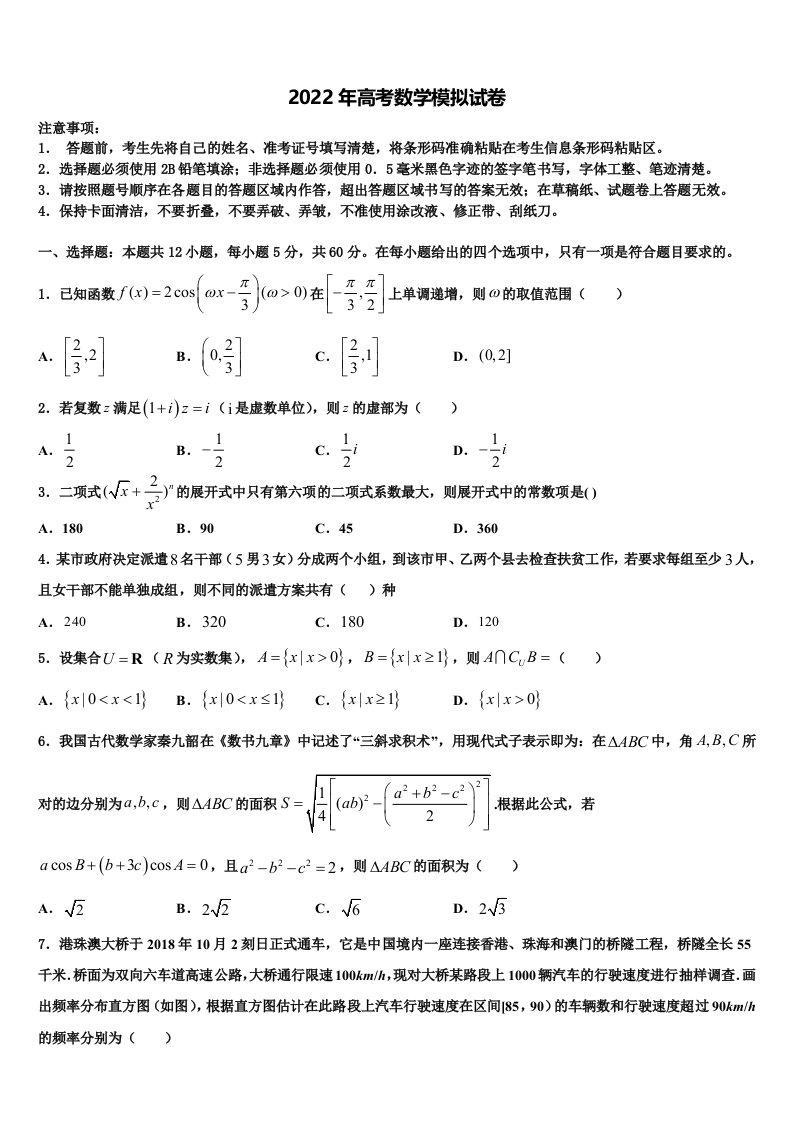 福建省福州市八县2022年高三六校第一次联考数学试卷含解析