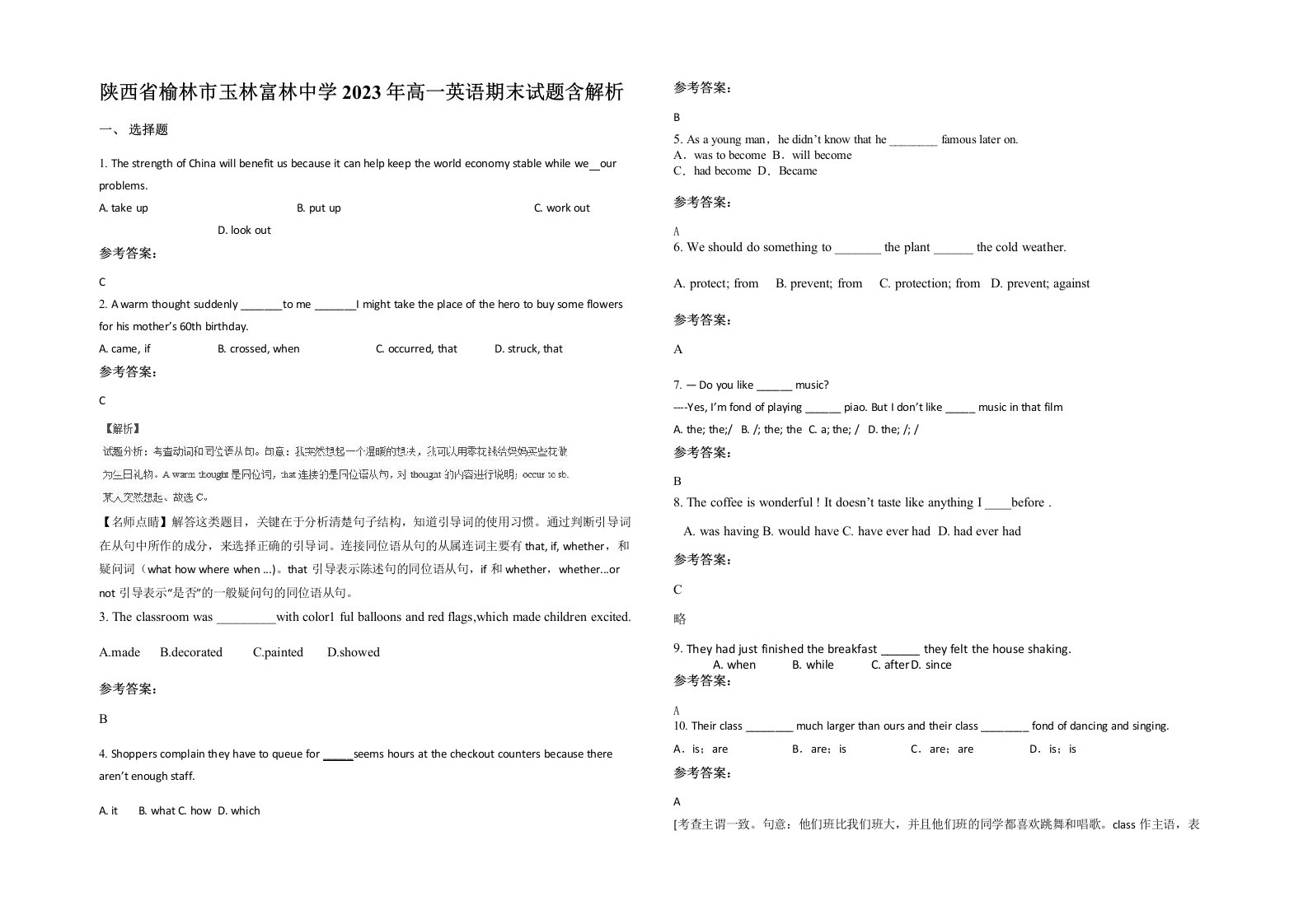 陕西省榆林市玉林富林中学2023年高一英语期末试题含解析