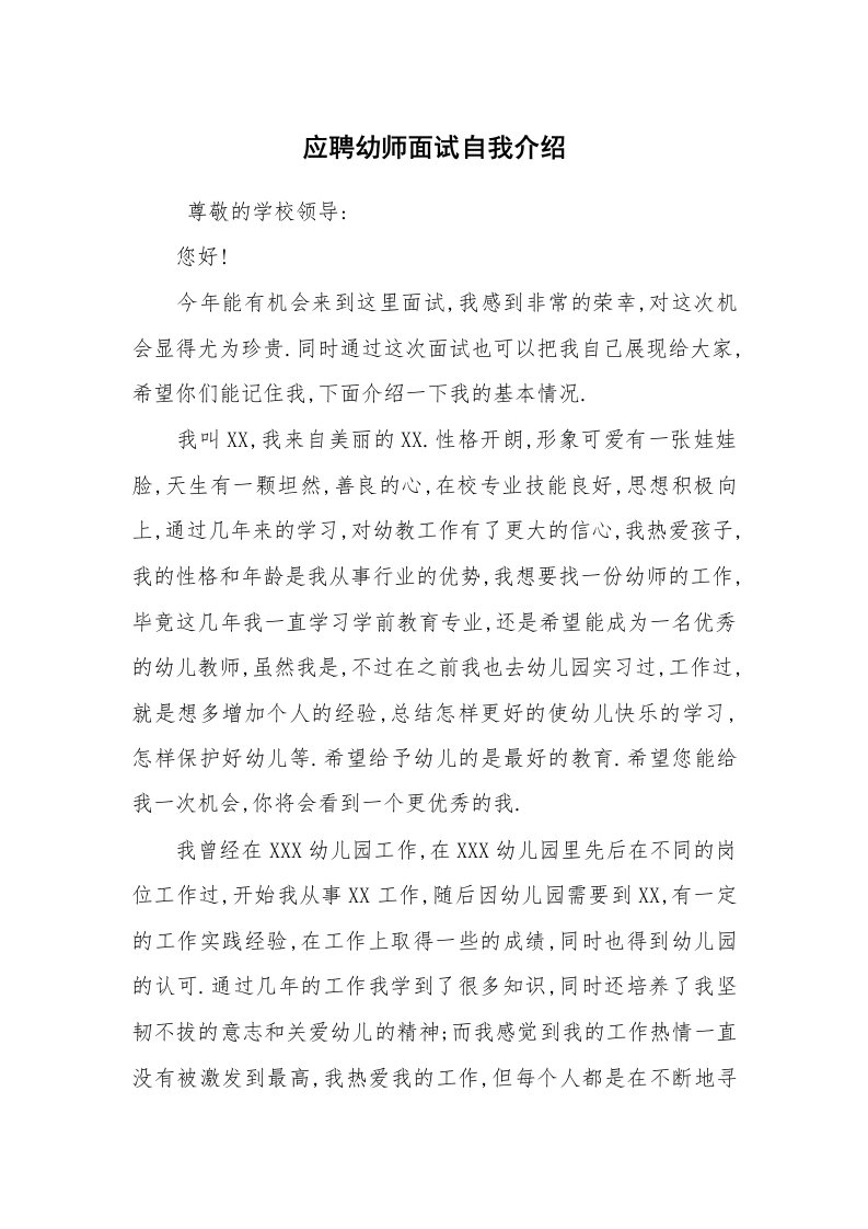 求职离职_面试技巧_应聘幼师面试自我介绍