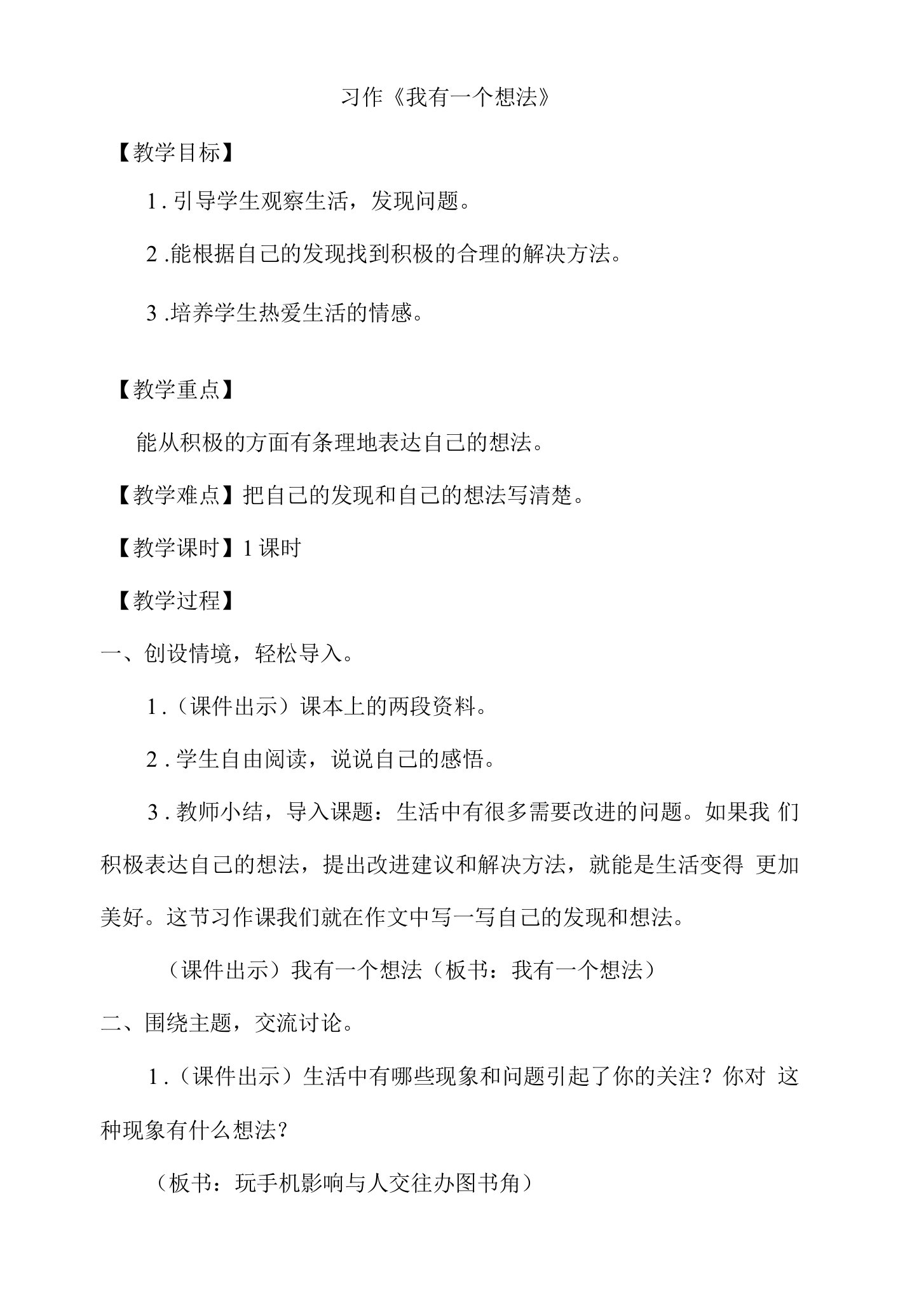 部编版小学三年级语文上册第七单元《习作》名师教案