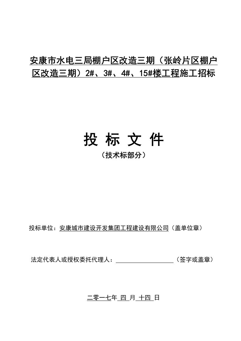 建筑工程管理-城建施工方案技术标