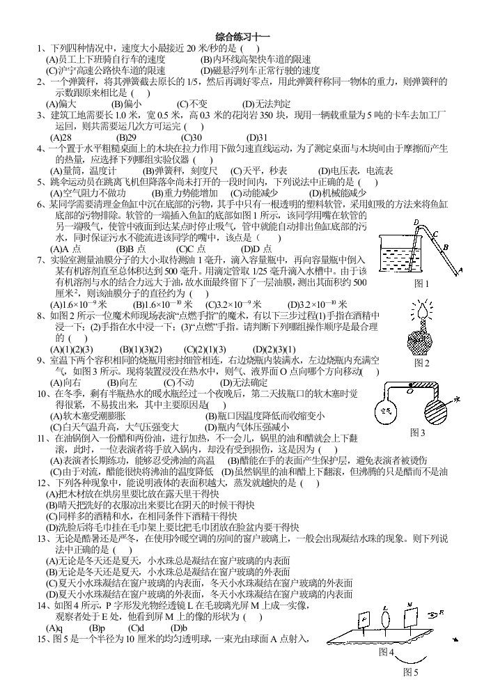 初中物理竞赛辅导训练十一综合练习