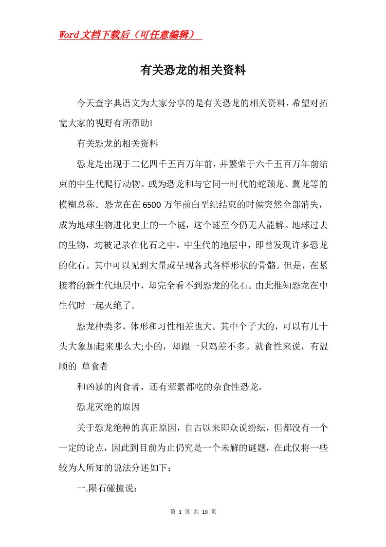 有关恐龙的相关资料