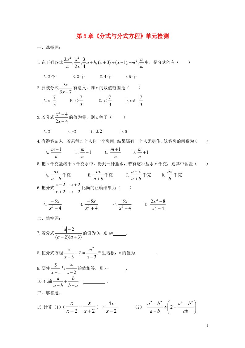 广东省清远市八年级数学下册