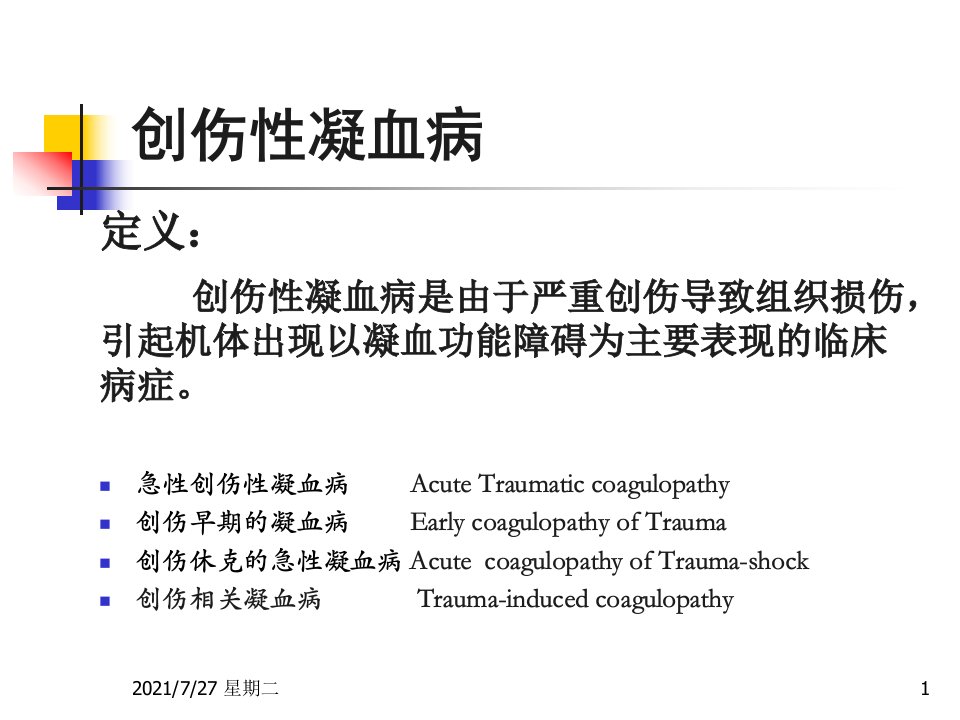 齐鲁医学创伤性凝血病应该进行大量输血流程