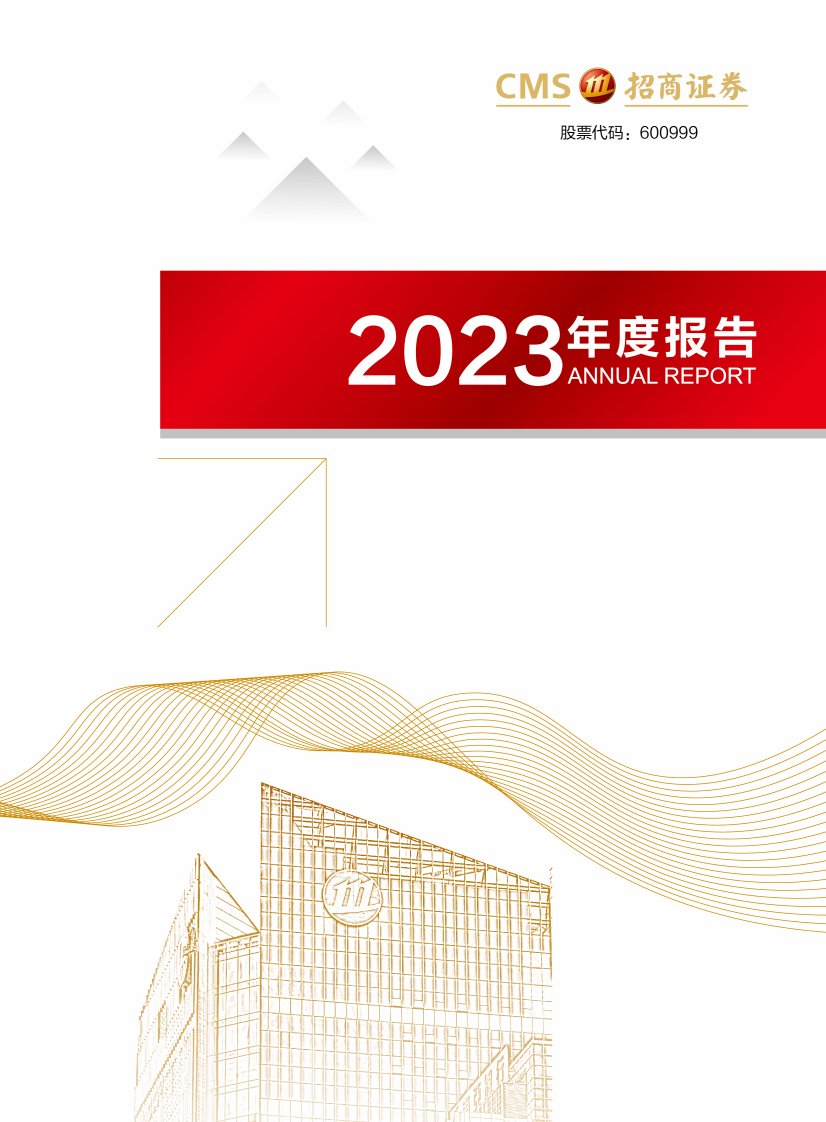 上交所-2023年年度报告-20240328