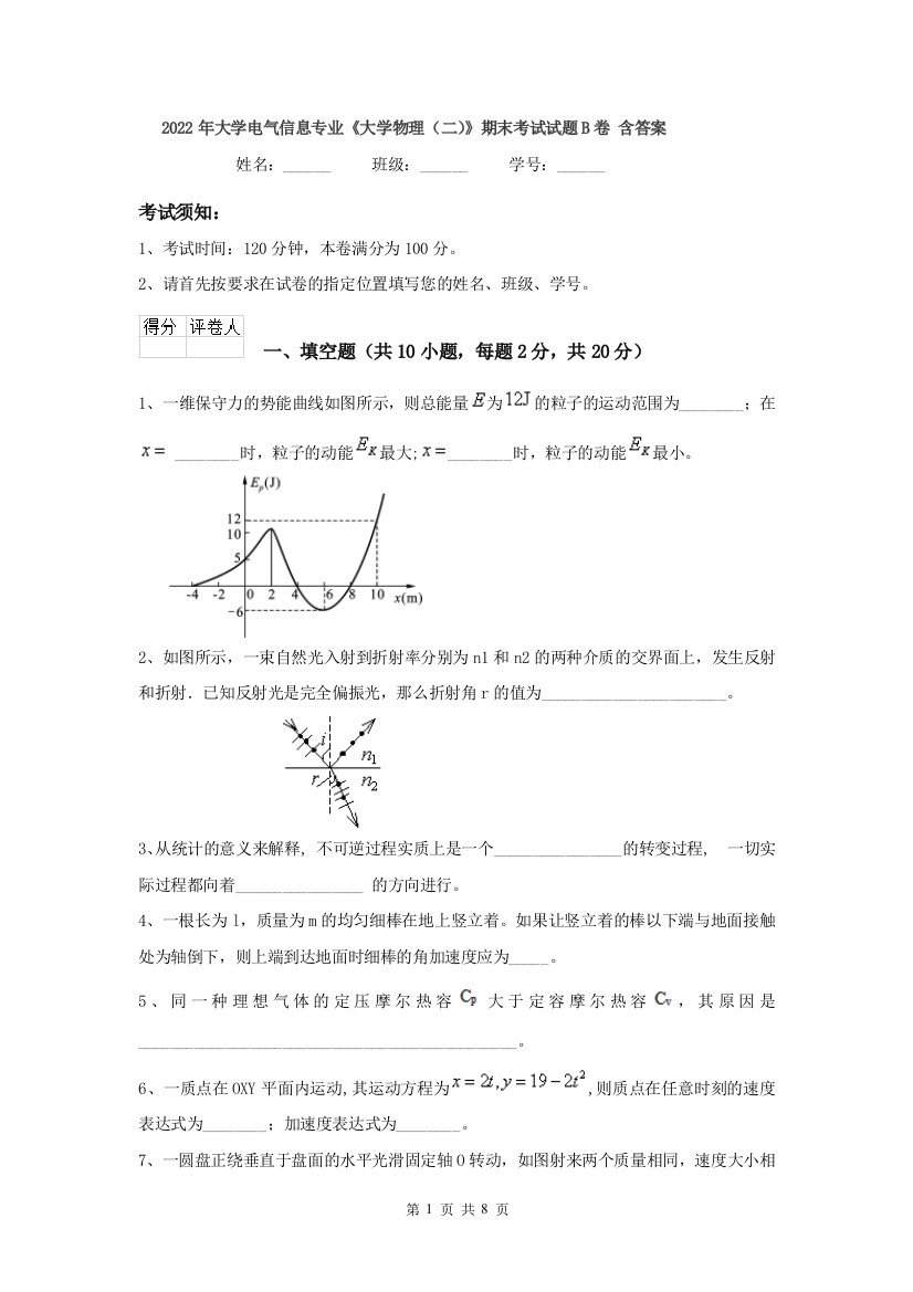 2022年大学电气信息专业大学物理二期末考试试题B卷-含答案