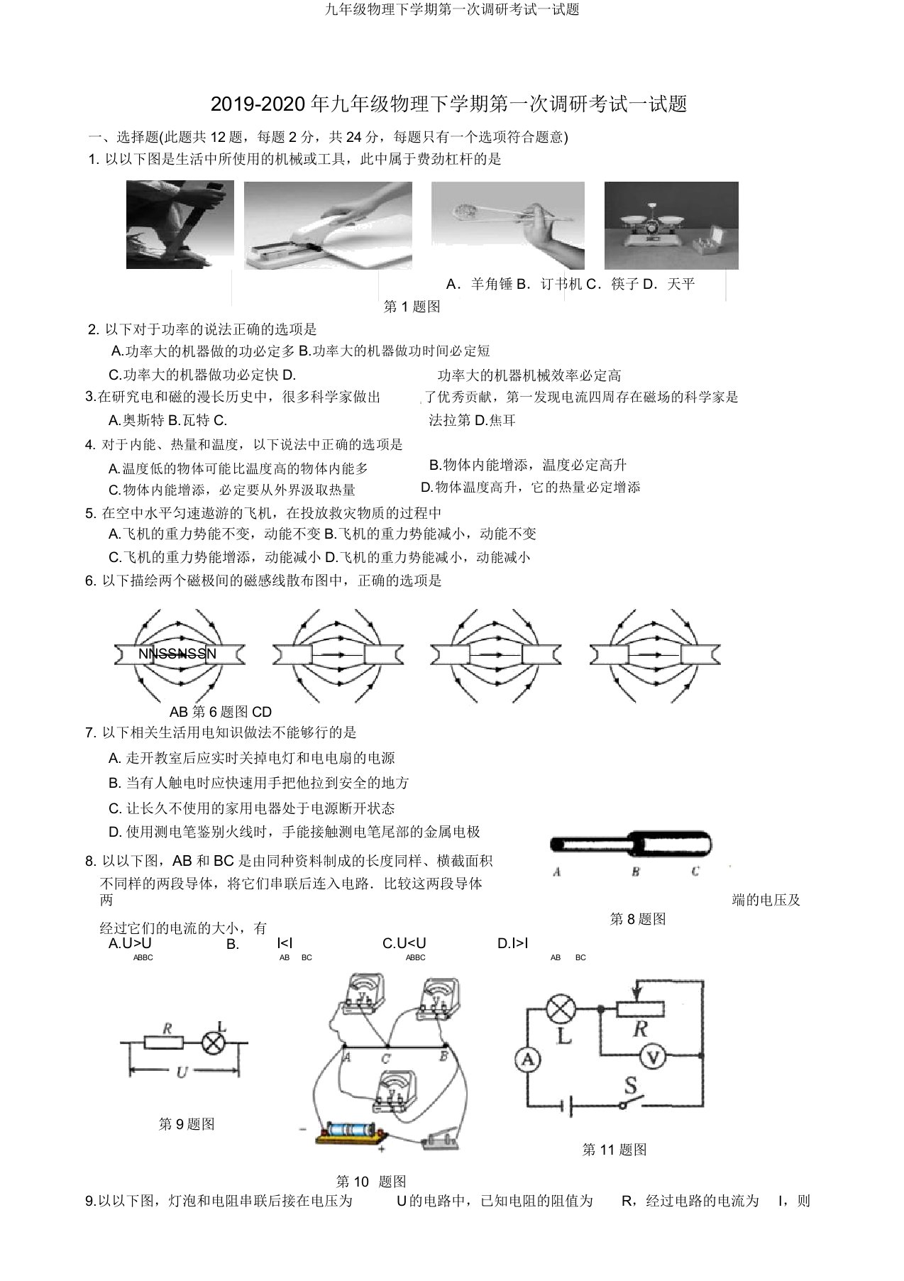 九年级物理下学期第一次调研考试试题