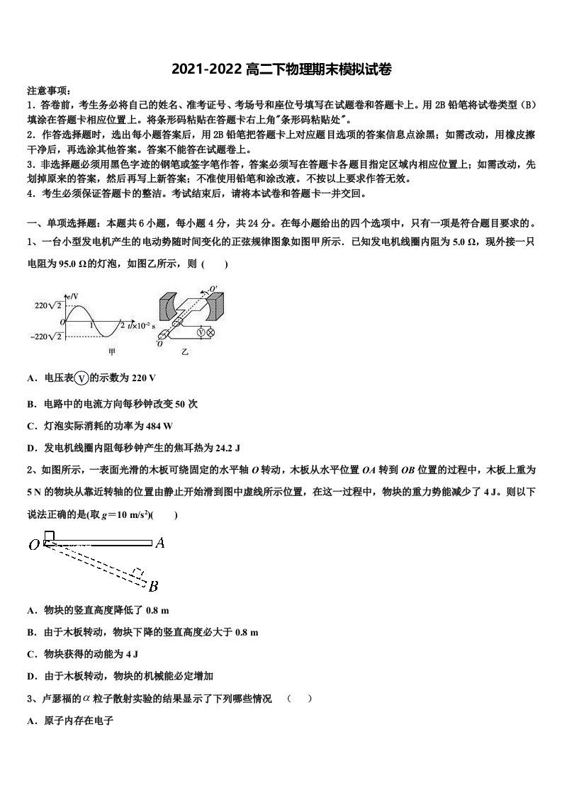 2022年云南省昆明市实验中学物理高二第二学期期末调研试题含解析