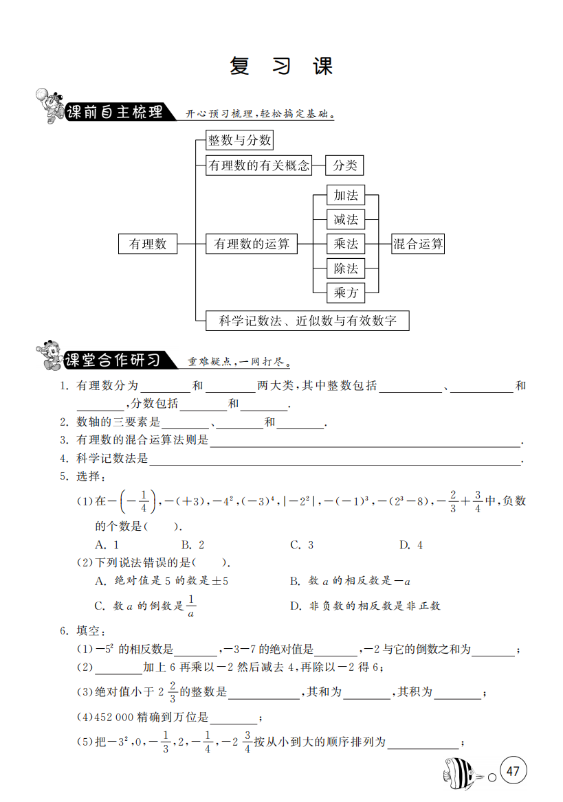 【小学中学教育精选】第一章有理数复习课试卷含答案(pdf版)