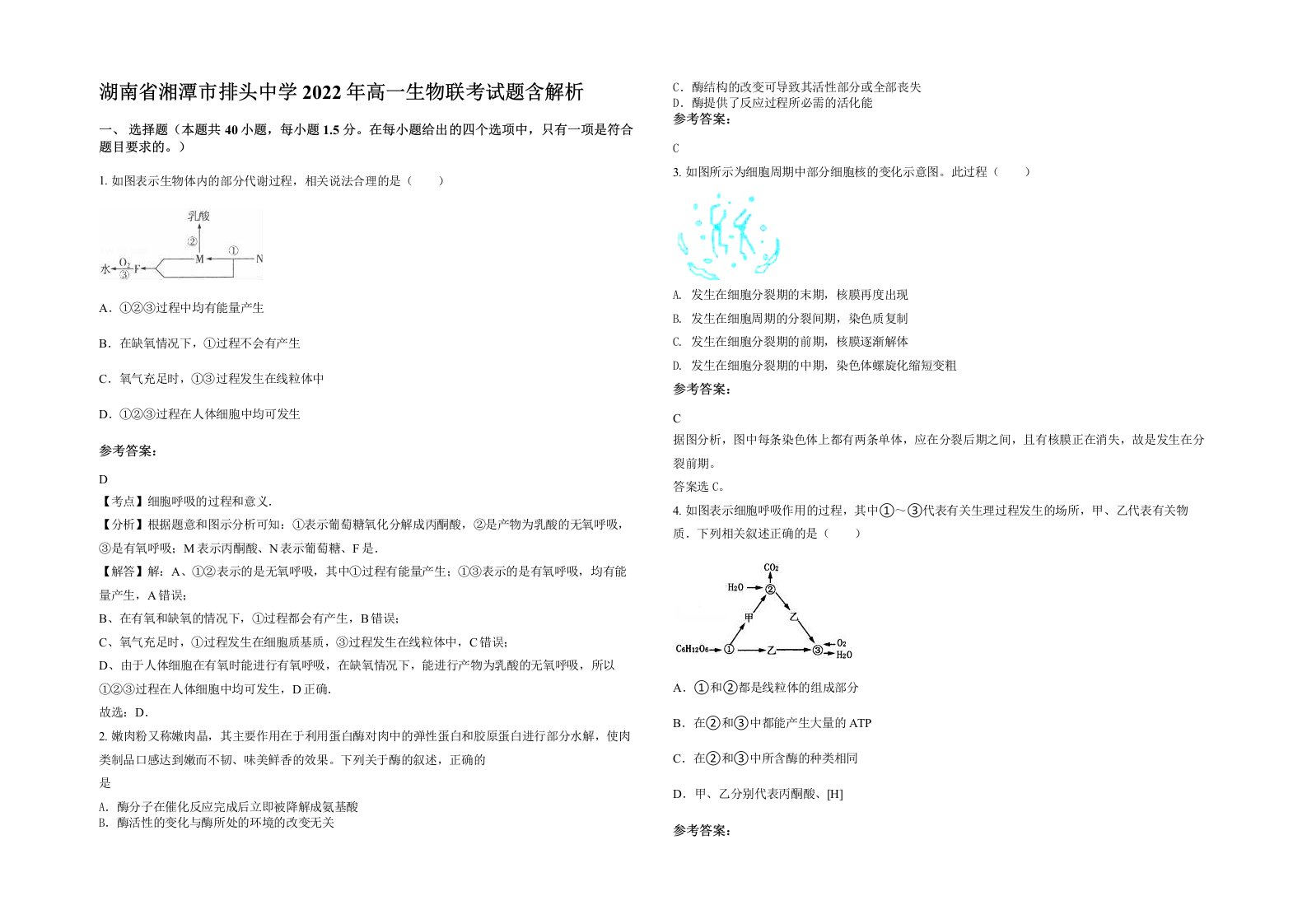 湖南省湘潭市排头中学2022年高一生物联考试题含解析