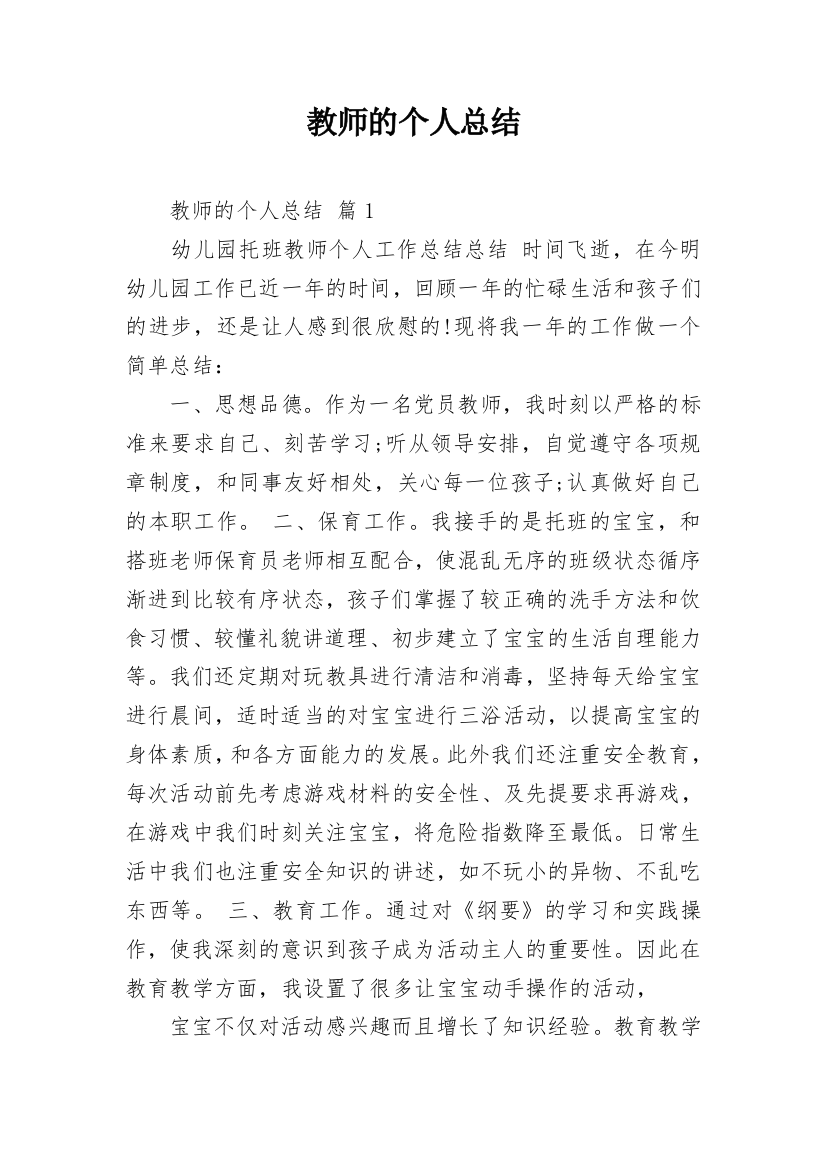 教师的个人总结_9