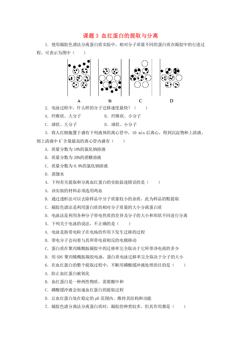 2021-2022年高中生物