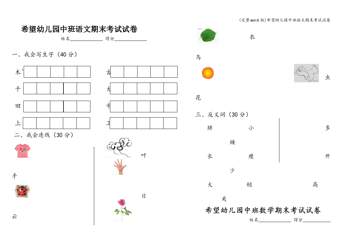 希望幼儿园中班语文期末考试试卷