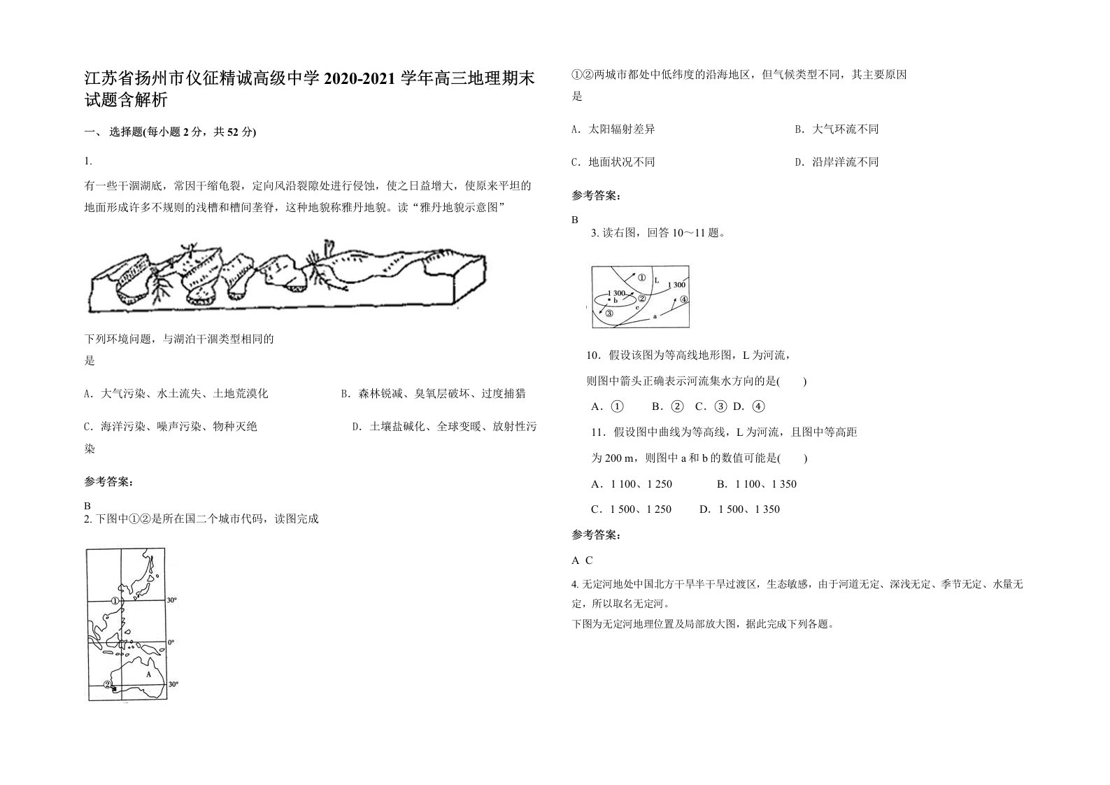 江苏省扬州市仪征精诚高级中学2020-2021学年高三地理期末试题含解析