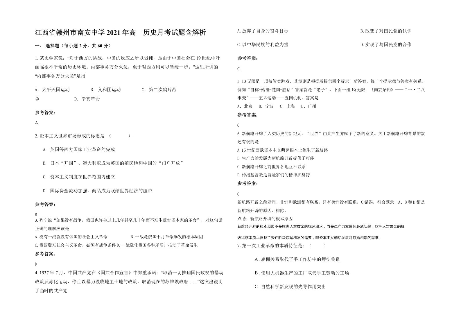 江西省赣州市南安中学2021年高一历史月考试题含解析