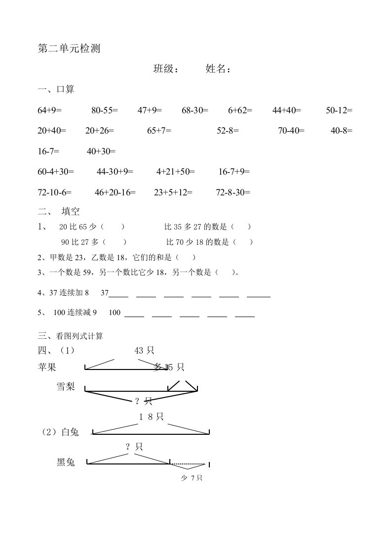 2018-二年级上册第二单元数学练习题