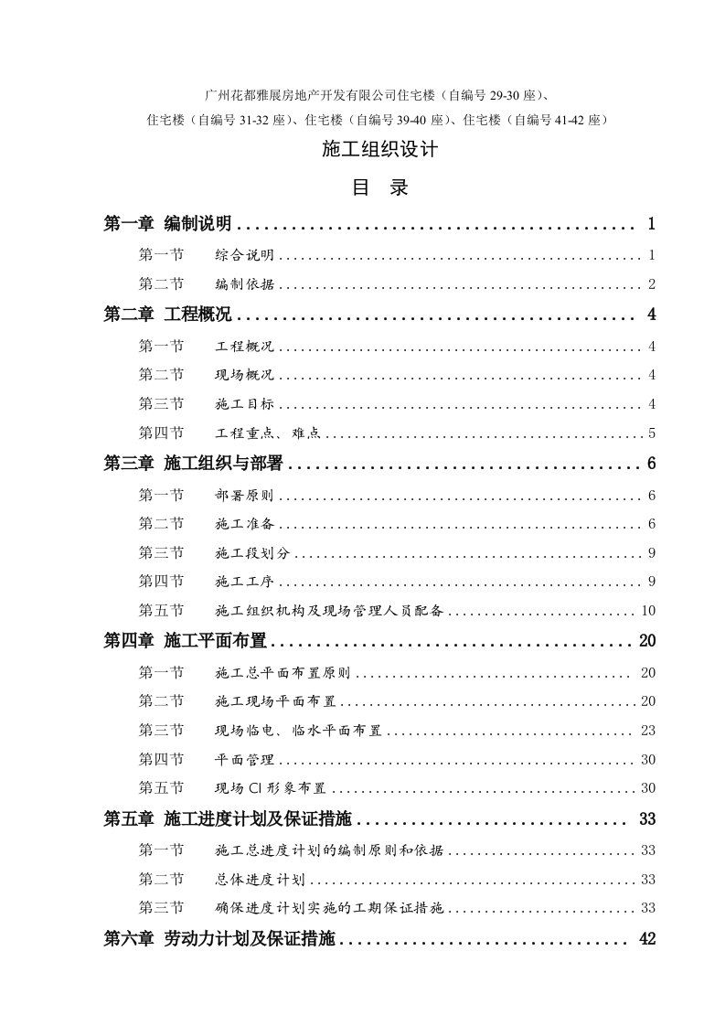 精品文档-广州花都雅展房地产开发有限公司