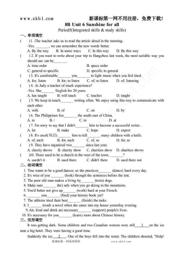 【小学中学教育精选】8B