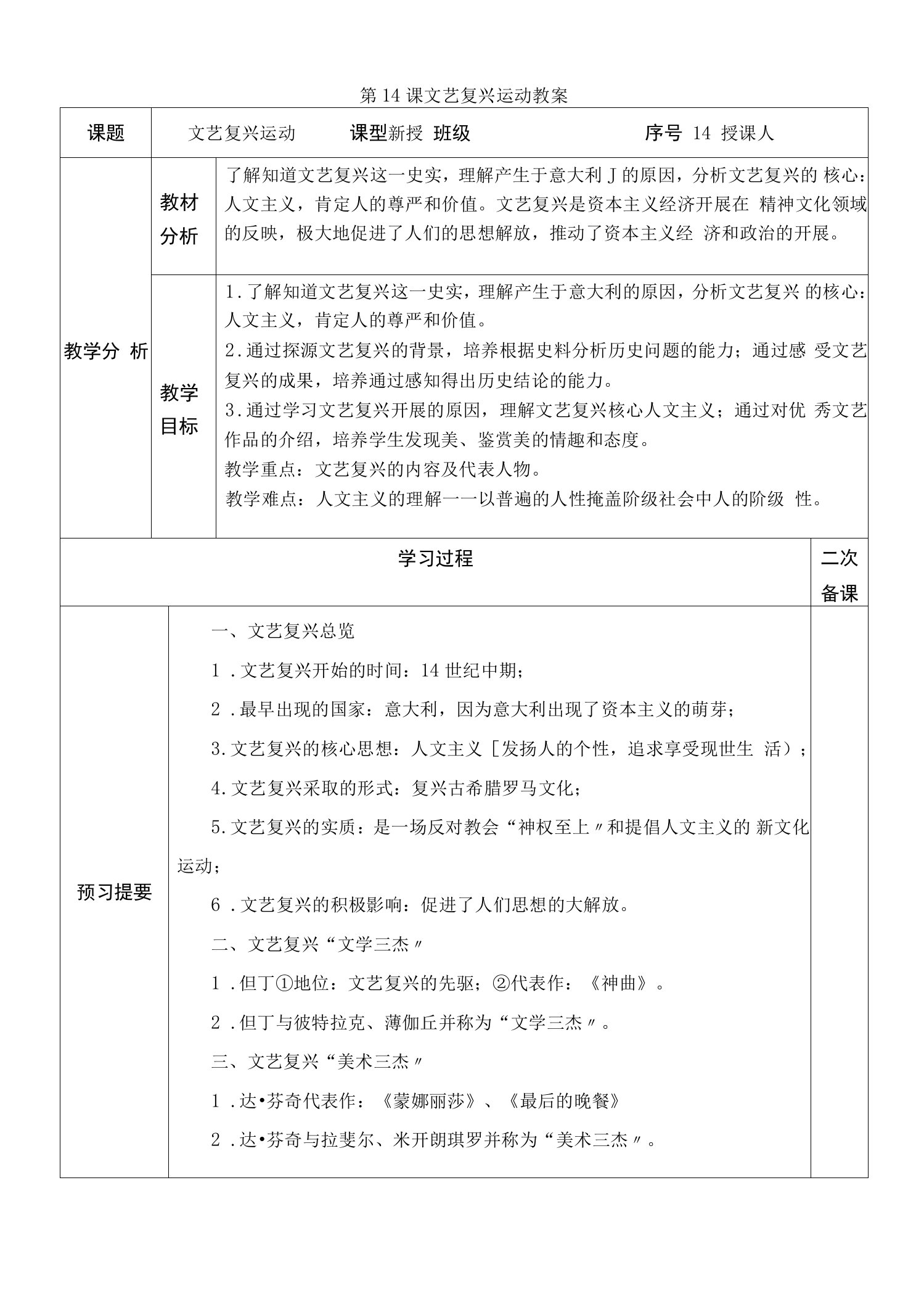 九年级历史文艺复兴运动教案