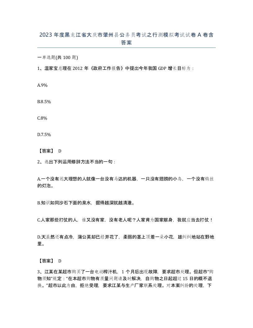 2023年度黑龙江省大庆市肇州县公务员考试之行测模拟考试试卷A卷含答案