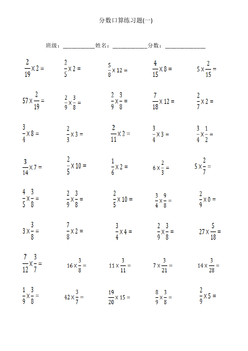 分数口算练习题