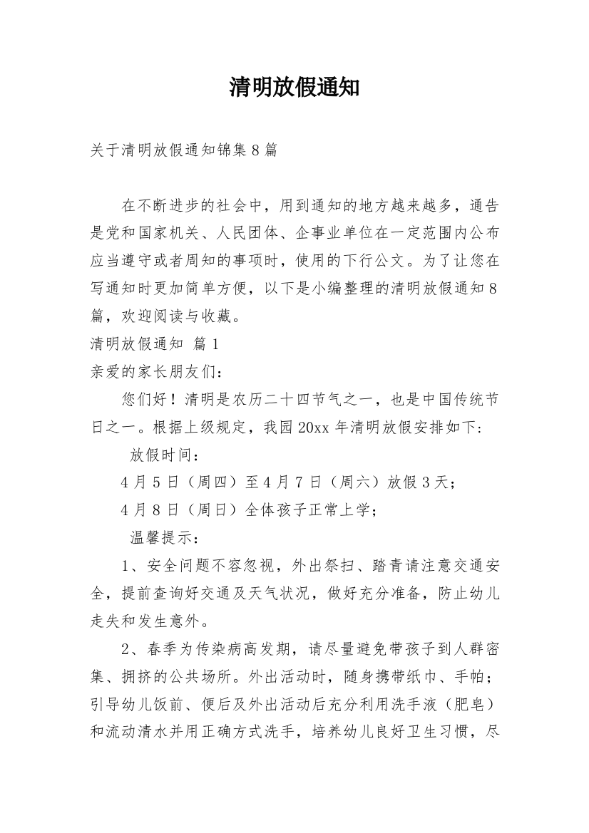 清明放假通知_214