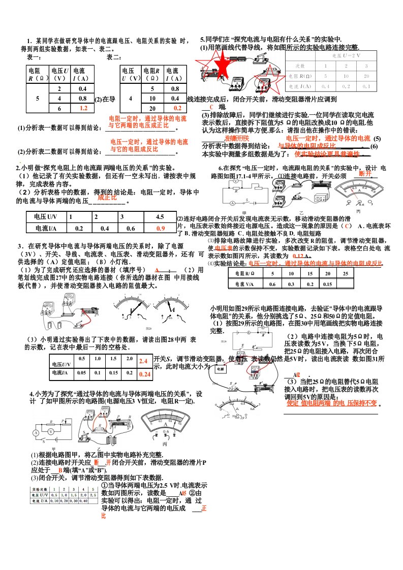 探究电流与电压电阻关系实验探究基础题