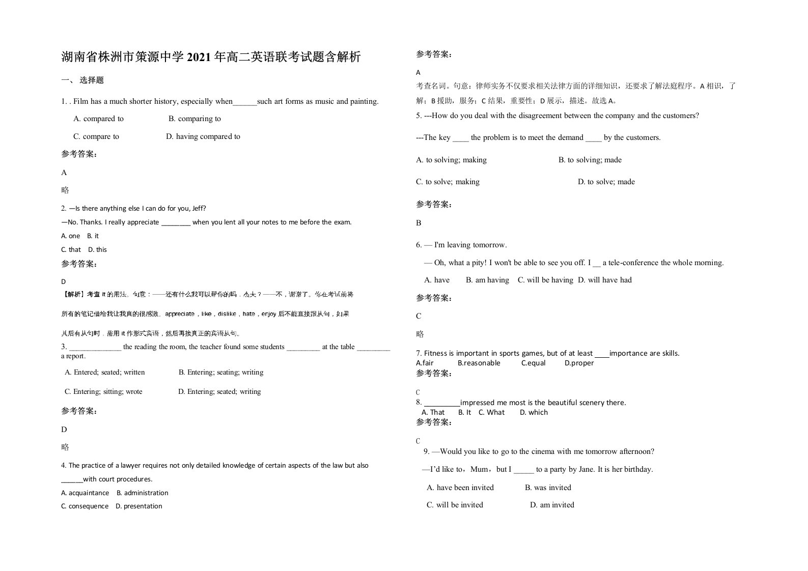 湖南省株洲市策源中学2021年高二英语联考试题含解析