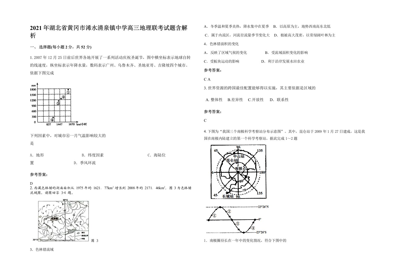 2021年湖北省黄冈市浠水清泉镇中学高三地理联考试题含解析