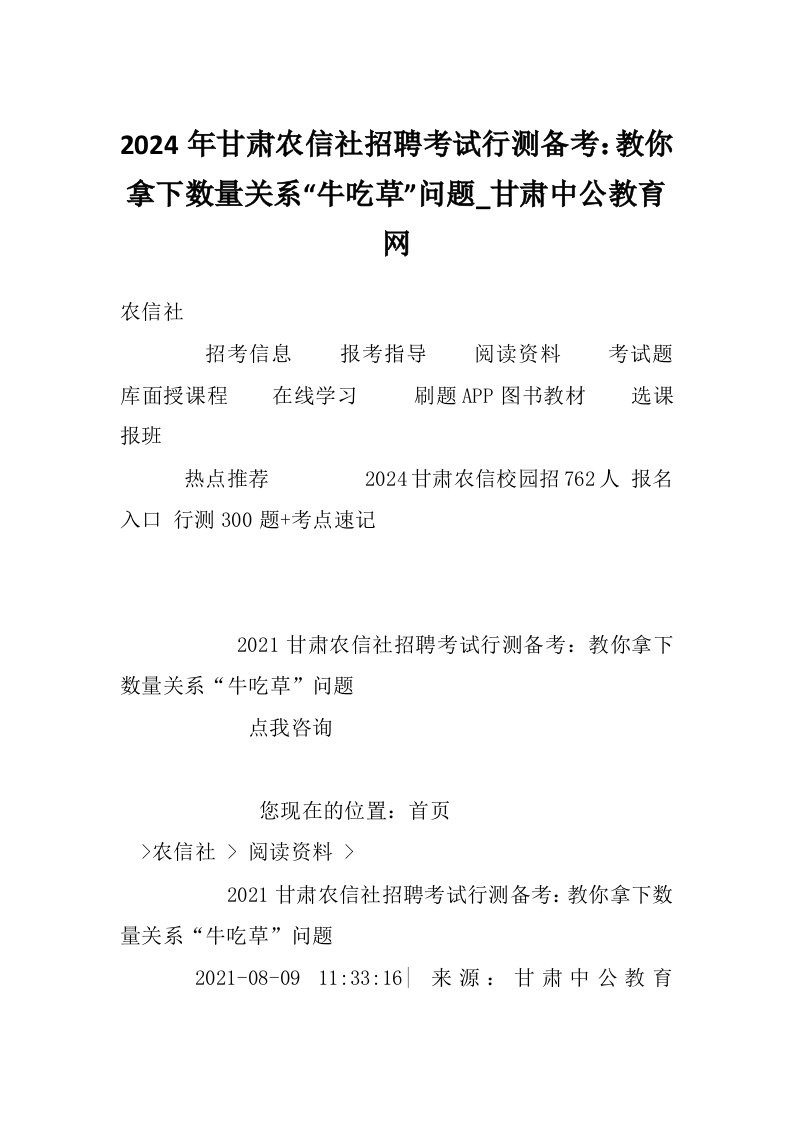 2024年甘肃农信社招聘考试行测备考：教你拿下数量关系“牛吃草”问题