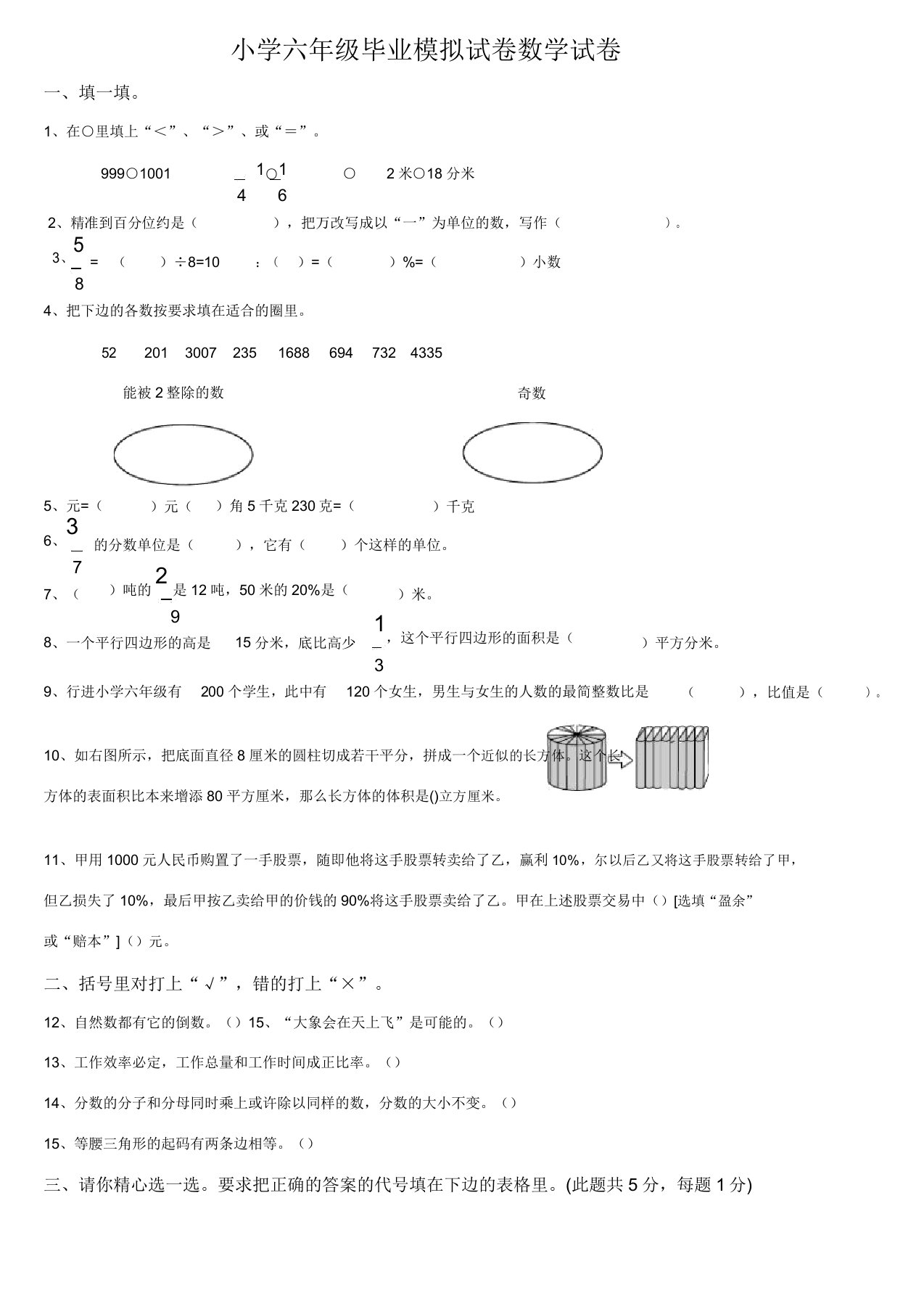 小学数学六年级毕业考试试题2