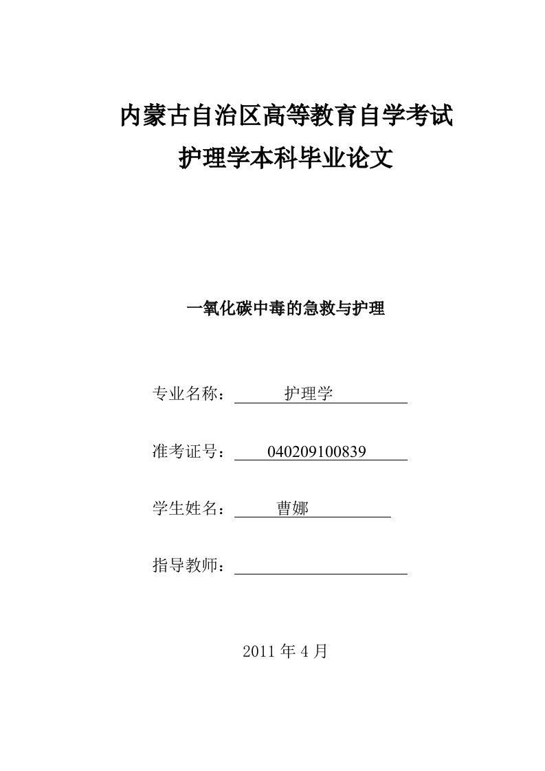 内蒙古自治区高等教育自学考试