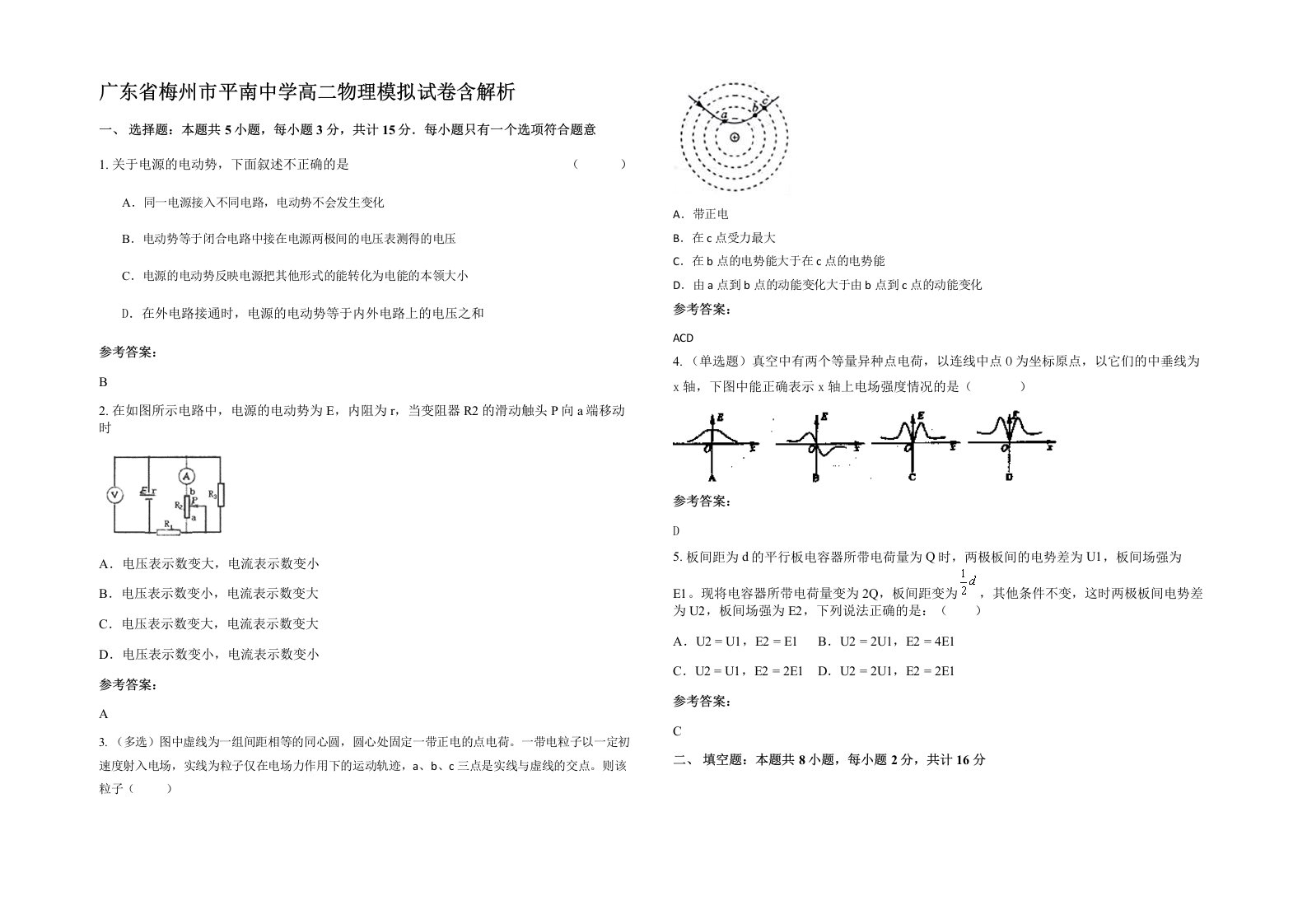 广东省梅州市平南中学高二物理模拟试卷含解析