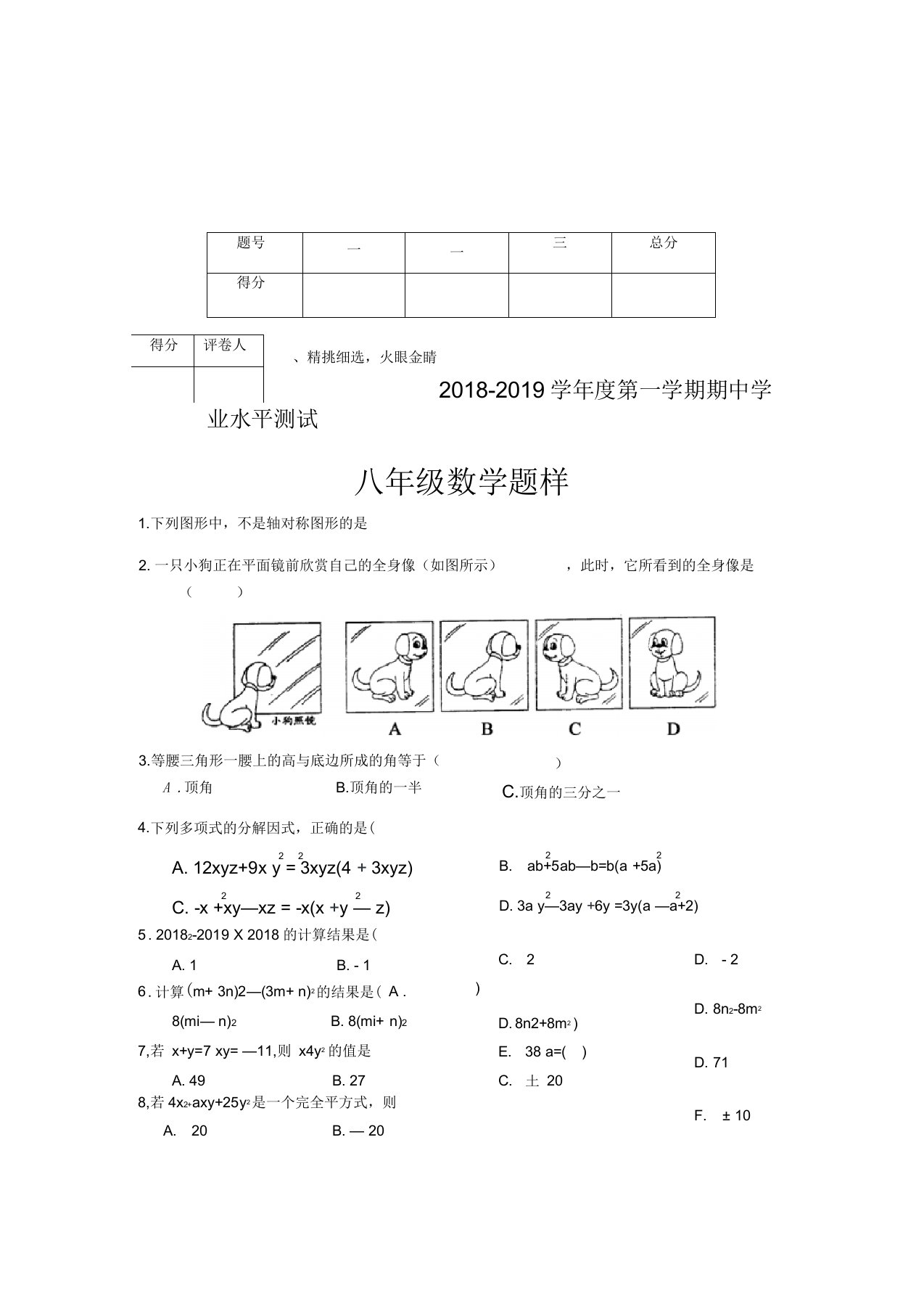 青岛版初中数学八年级上册期中测试题