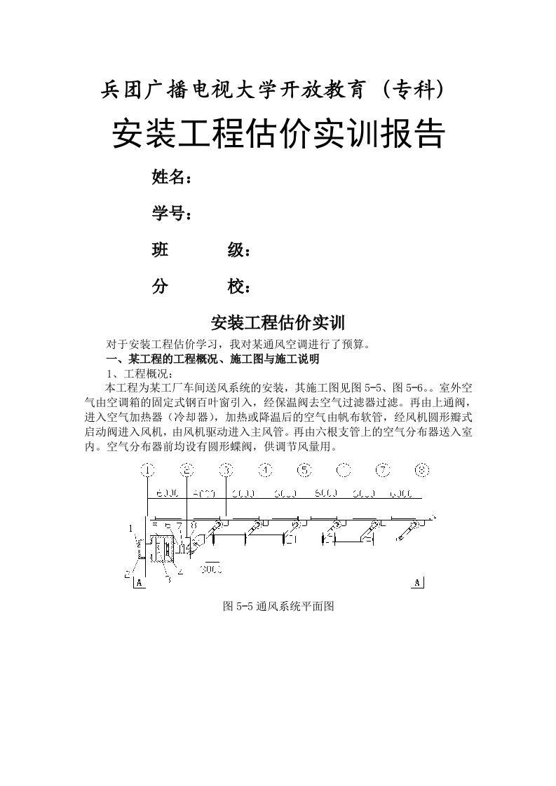 安装工程估价实训报告撰写要求作业