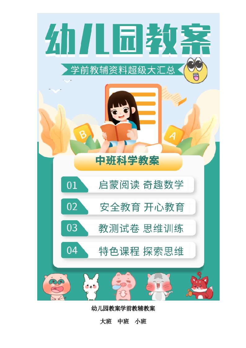 幼儿园教辅中班科学游戏活动教案水果品尝会