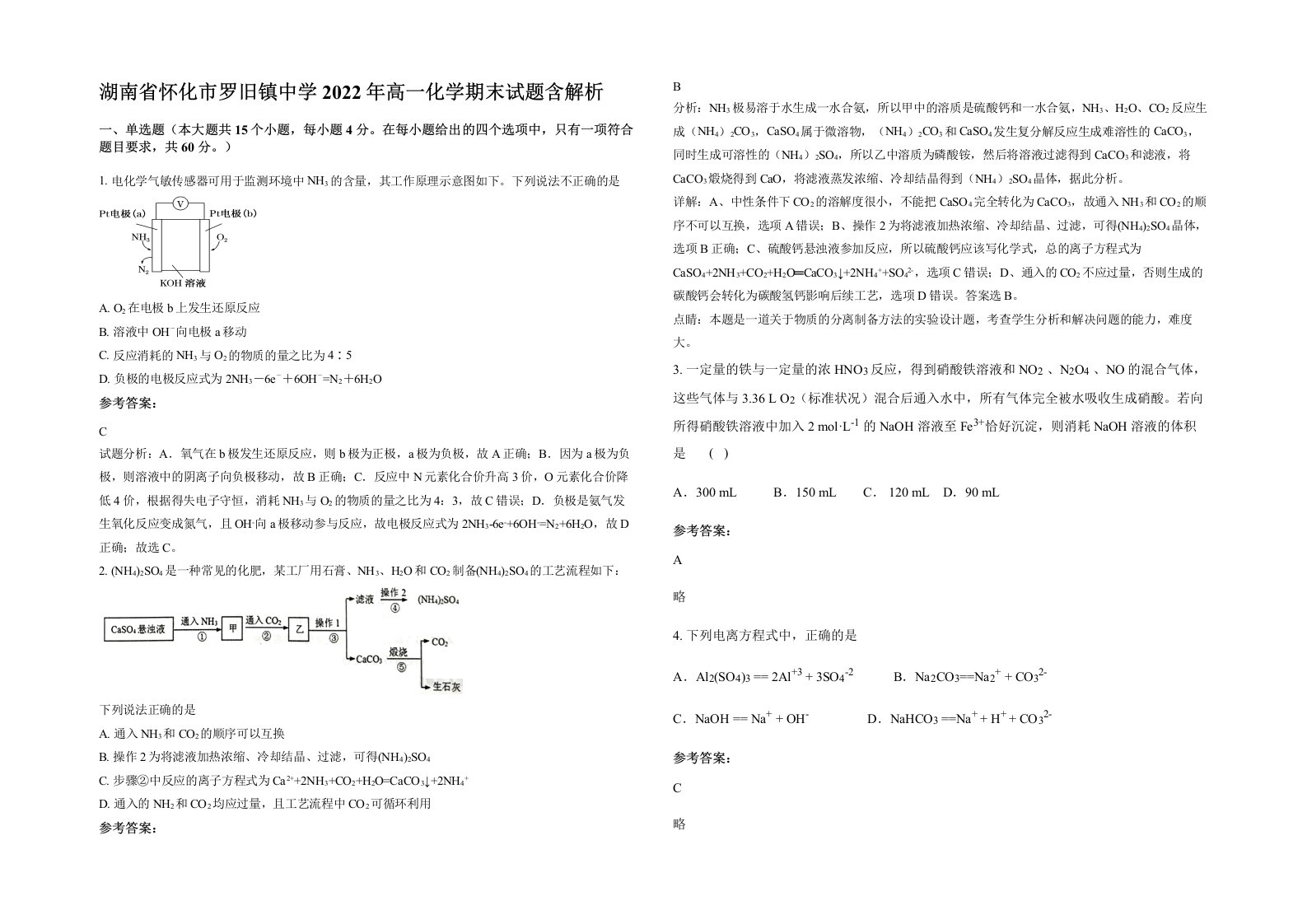 湖南省怀化市罗旧镇中学2022年高一化学期末试题含解析