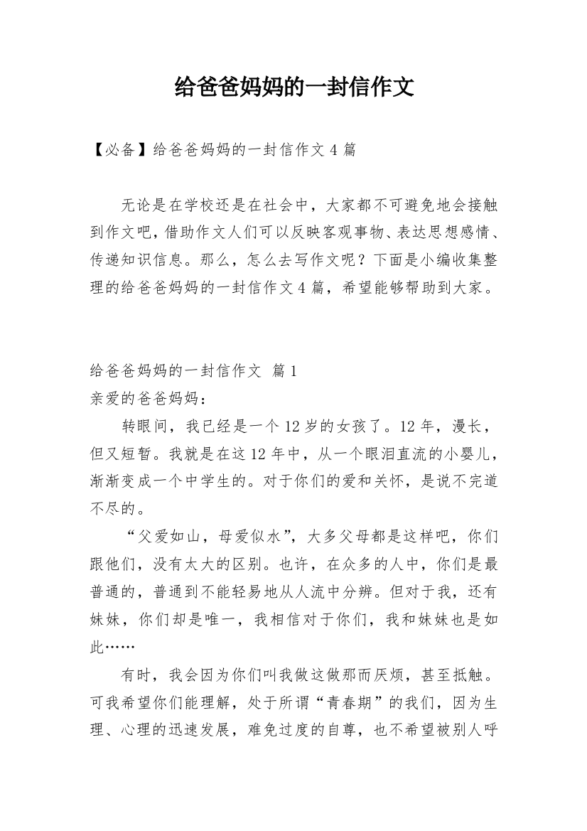 给爸爸妈妈的一封信作文_73