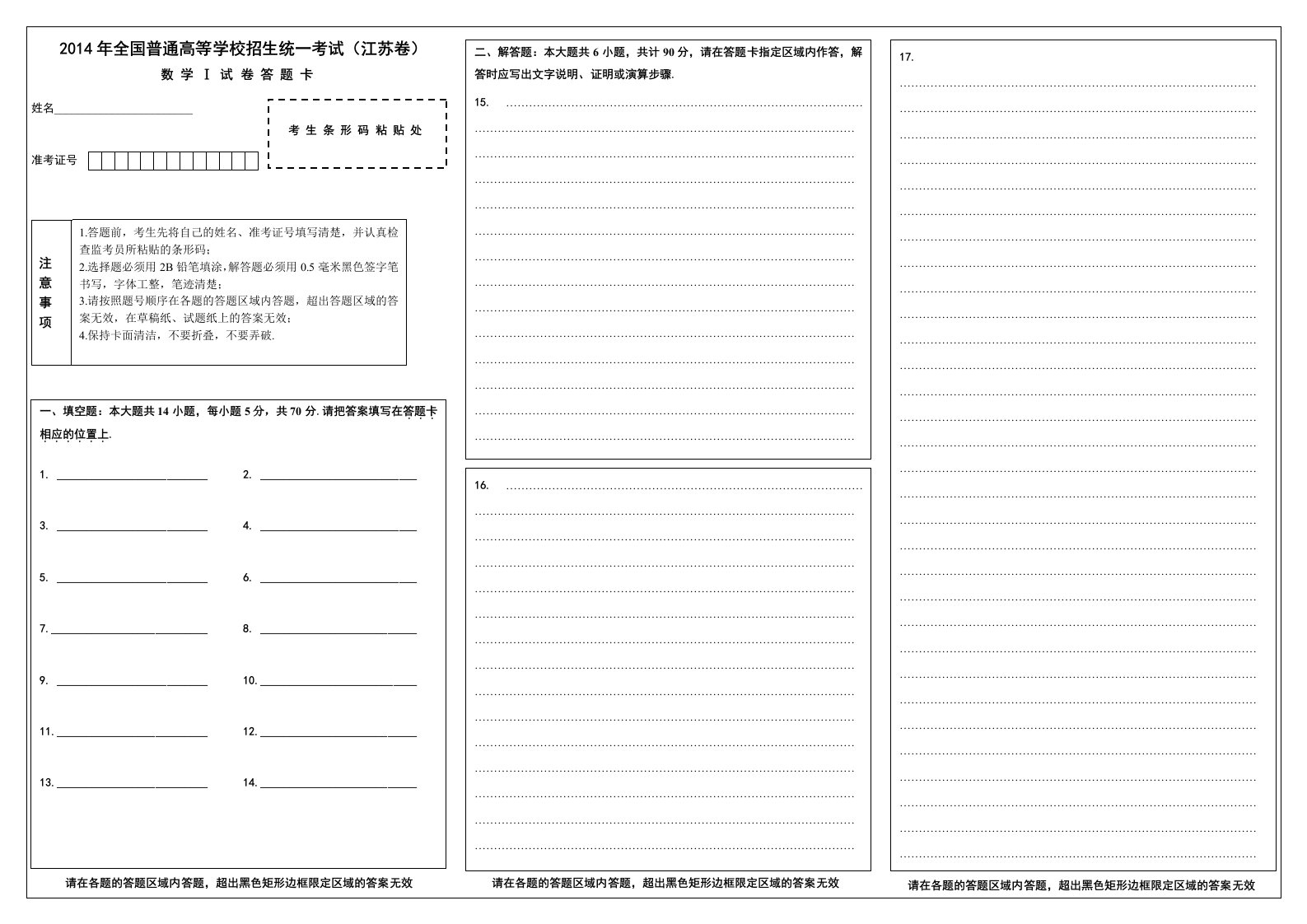 2014江苏省高考数学试卷答题卡