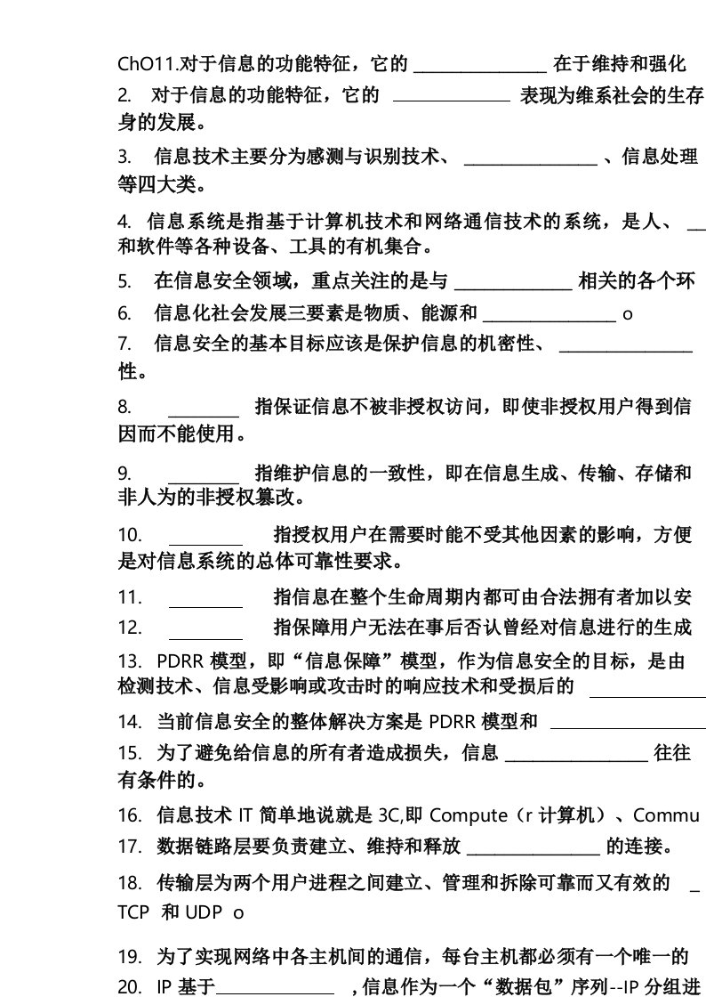 信息安全导论课后习题答案