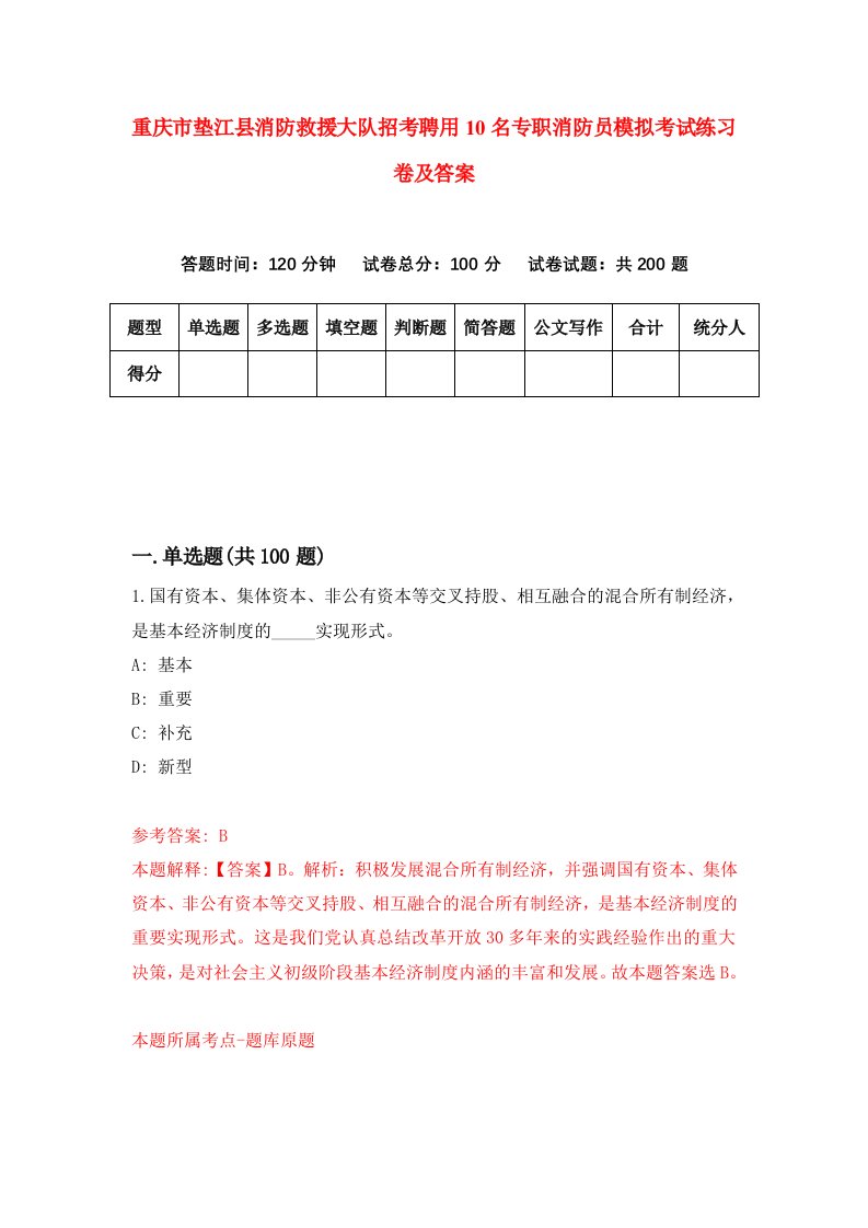 重庆市垫江县消防救援大队招考聘用10名专职消防员模拟考试练习卷及答案8