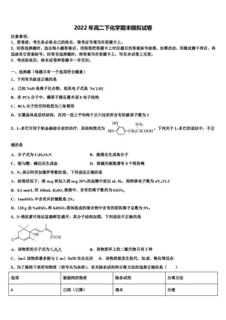 2022年福建省龙岩市第二中学高二化学第二学期期末学业水平测试试题含解析