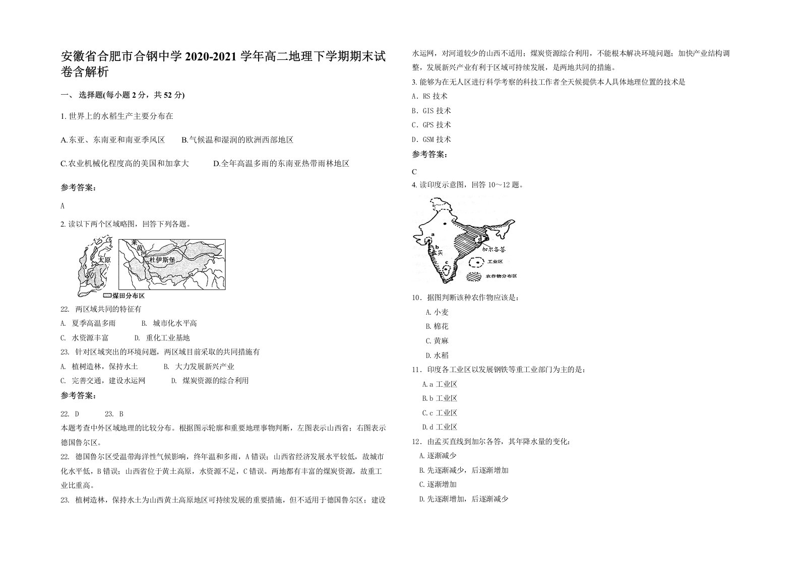 安徽省合肥市合钢中学2020-2021学年高二地理下学期期末试卷含解析