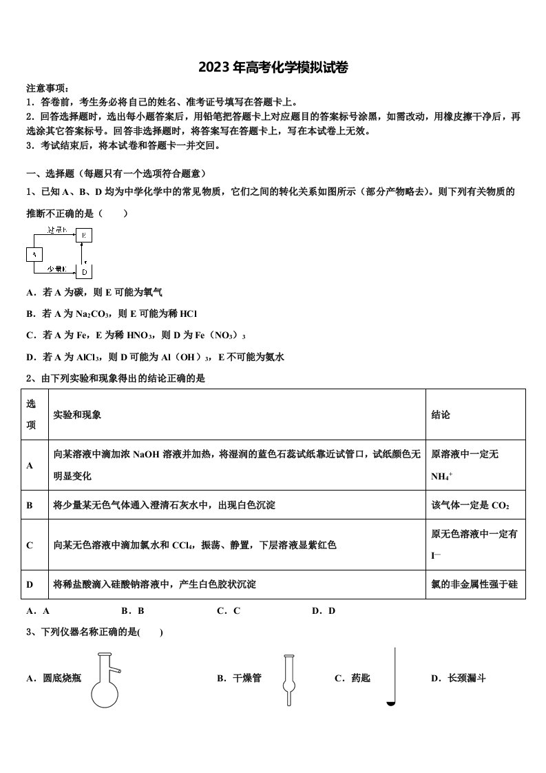 2023届山东省青岛市崂山区青岛第二中学高三下第一次测试化学试题含解析