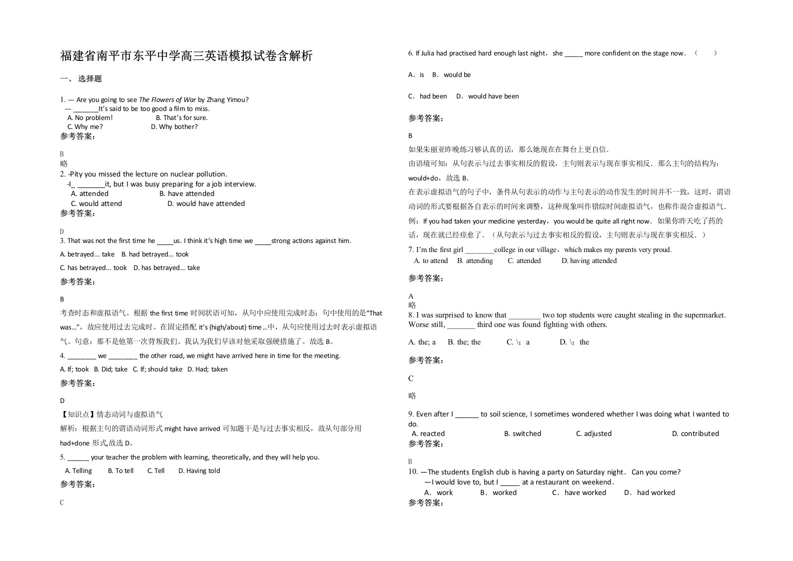 福建省南平市东平中学高三英语模拟试卷含解析