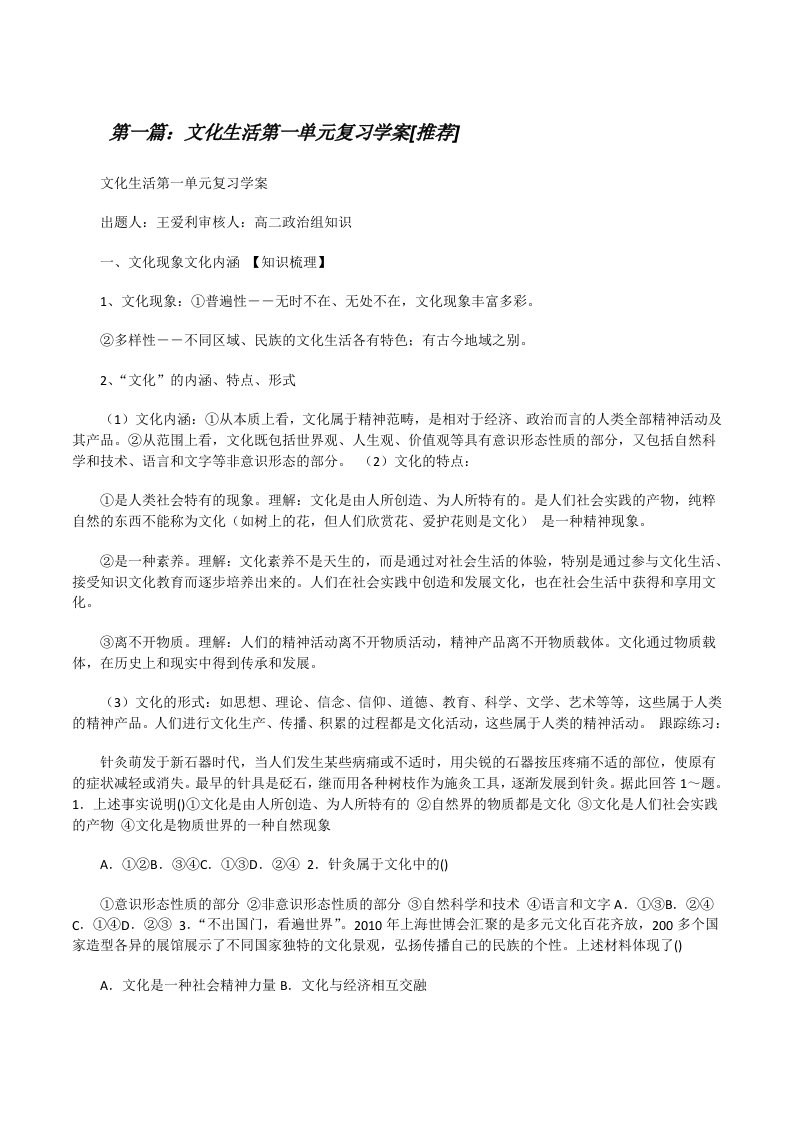 文化生活第一单元复习学案[推荐][修改版]