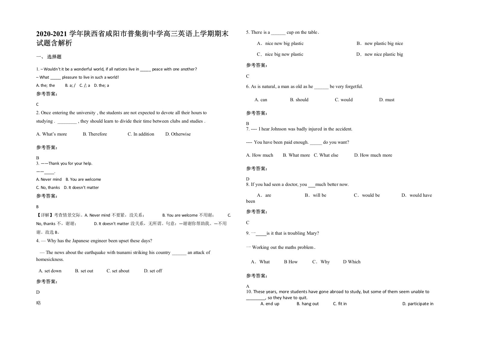 2020-2021学年陕西省咸阳市普集街中学高三英语上学期期末试题含解析